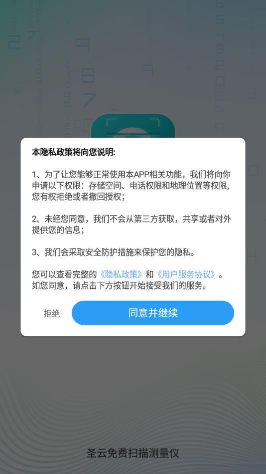 圣云免费扫描测量仪