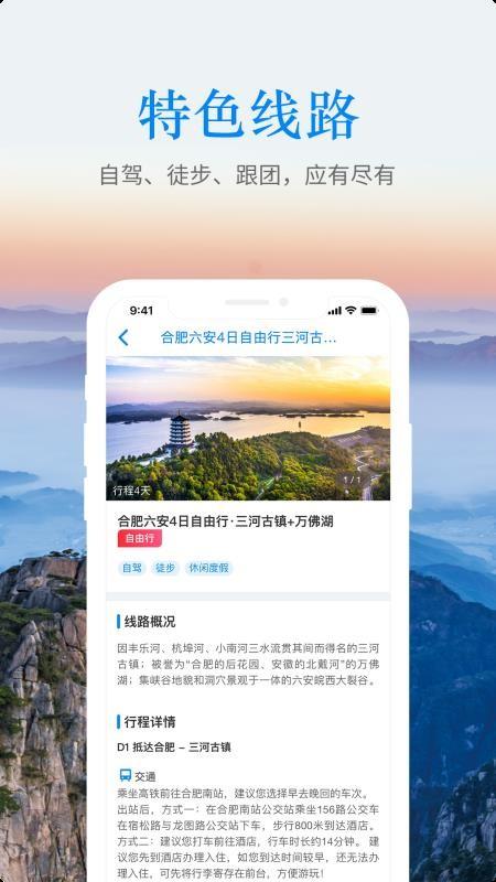 皖游通 v4.5.3