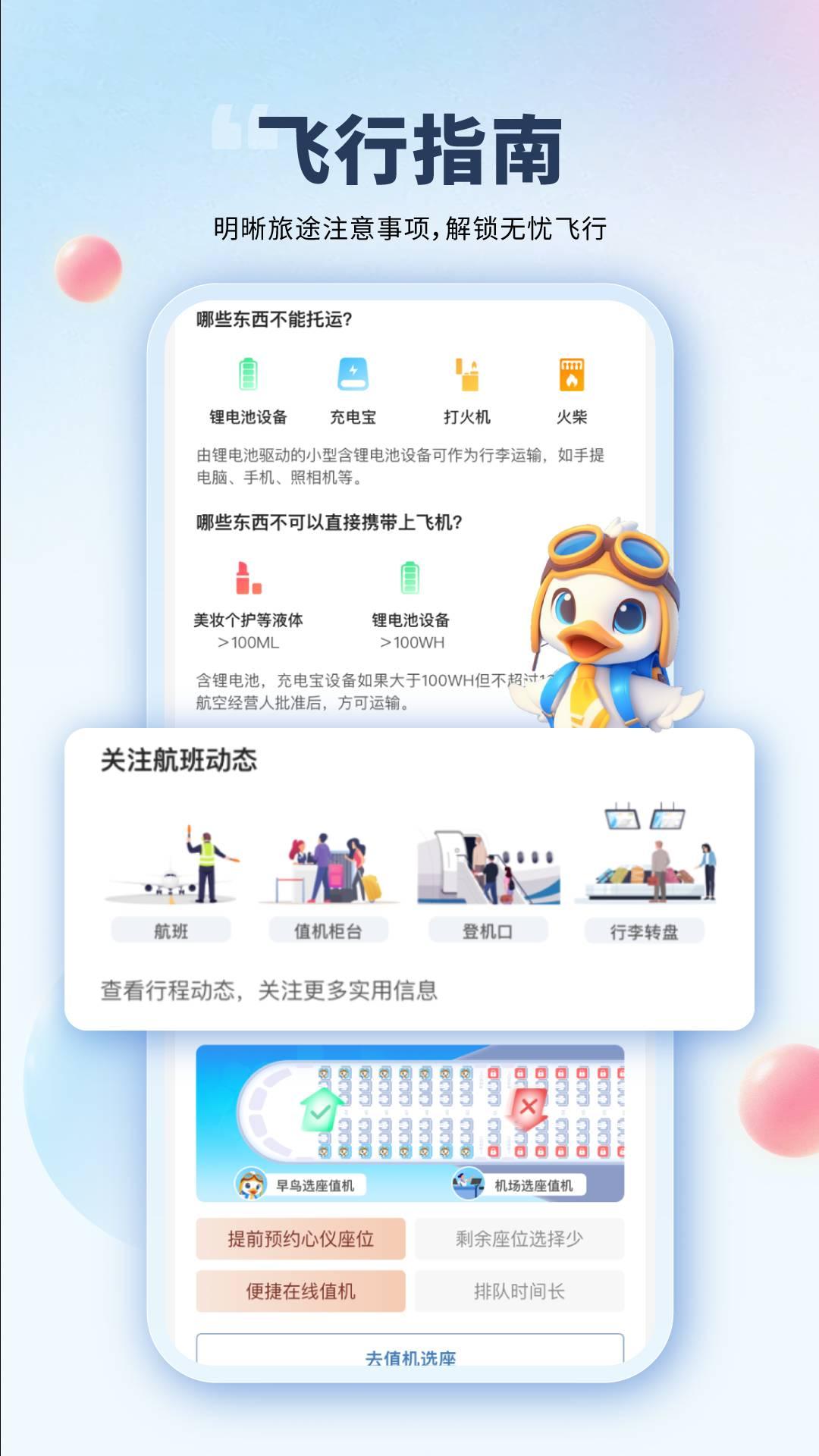 会飞鸭 v5.2.3