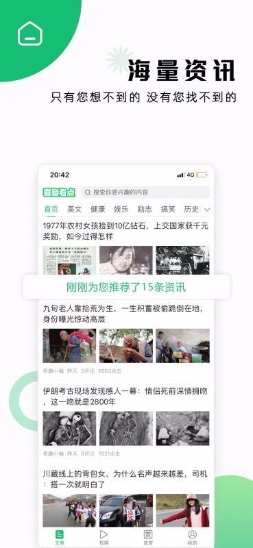 喜爱看点 v4.5.1