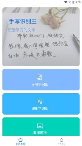 手写识别王app