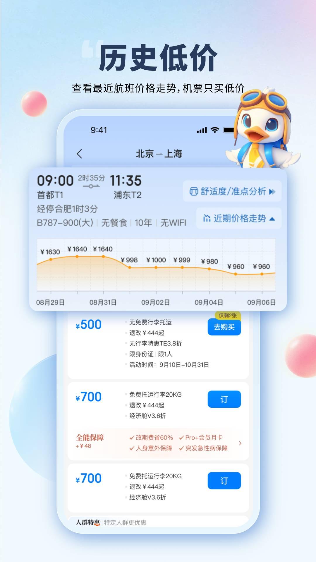 会飞鸭 v5.2.3