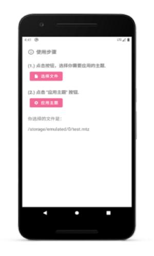miui主题工具2.6.5 v6.4.3