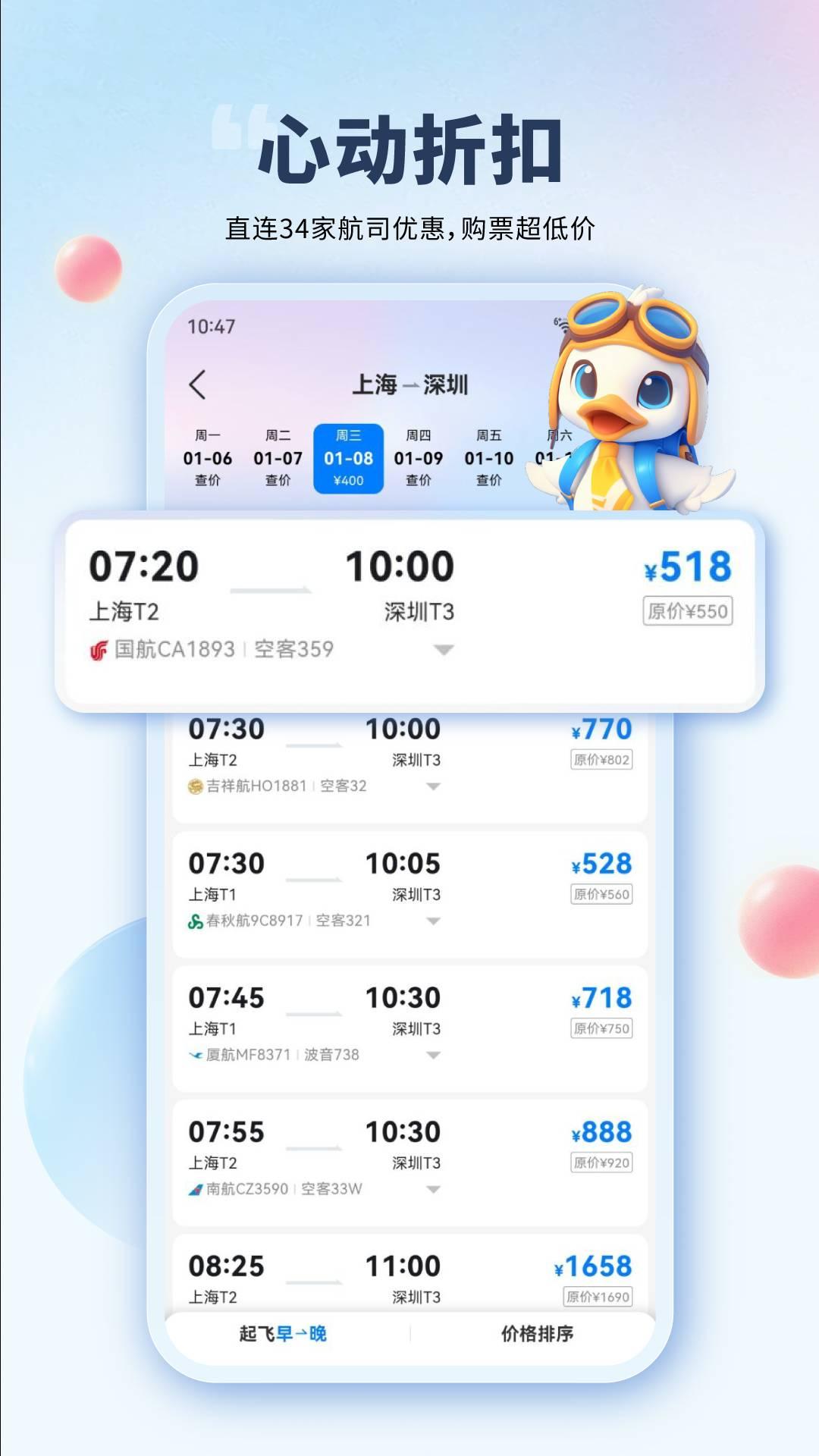 会飞鸭 v5.2.3