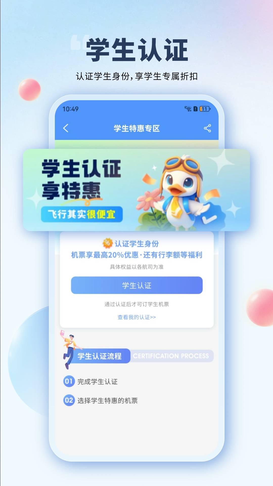 会飞鸭 v5.2.3