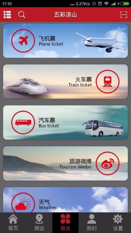 五彩凉山 v6.3.4