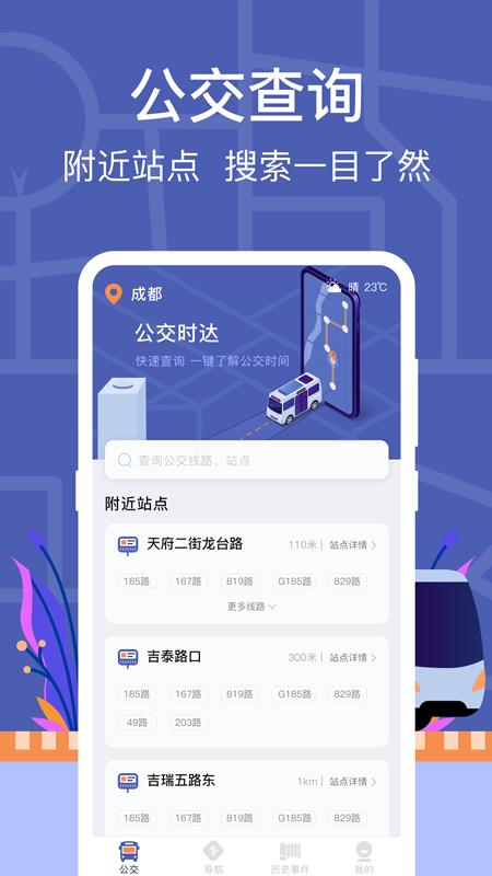 小猪公交 v5.2.1