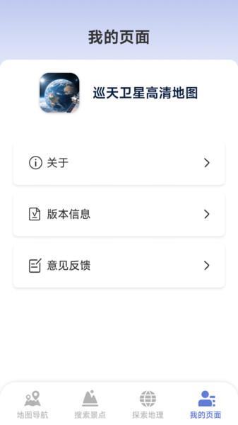 巡天卫星高清地图 v6.4.1