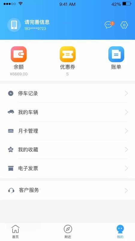 宜行北滘 v5.1.4