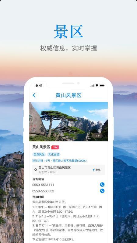 皖游通 v4.5.3