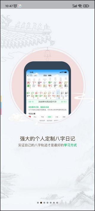 天时子平八字 v3.1.2