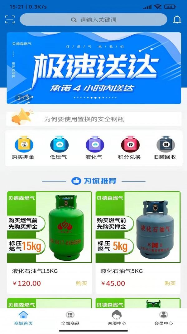 贝德森燃气 v5.5.4