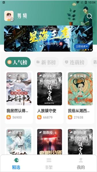东南小说 v6.2.2