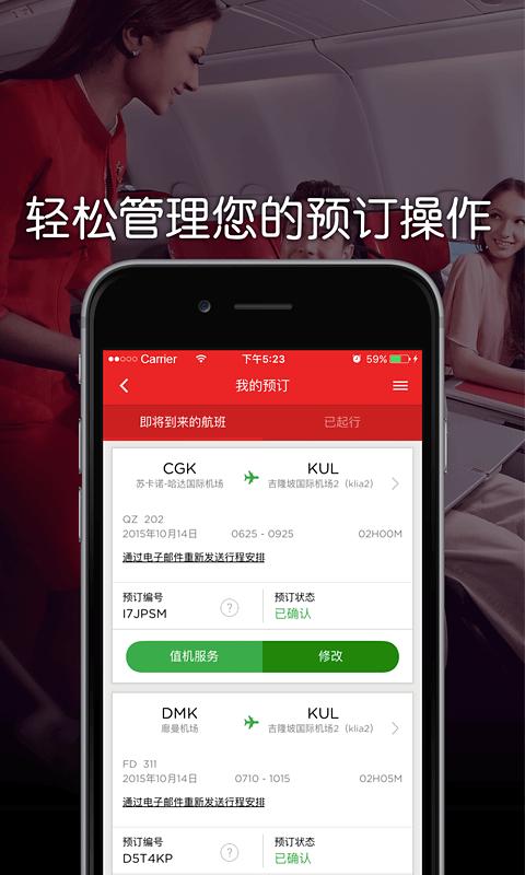 亚洲航空华为手机 v3.1.4