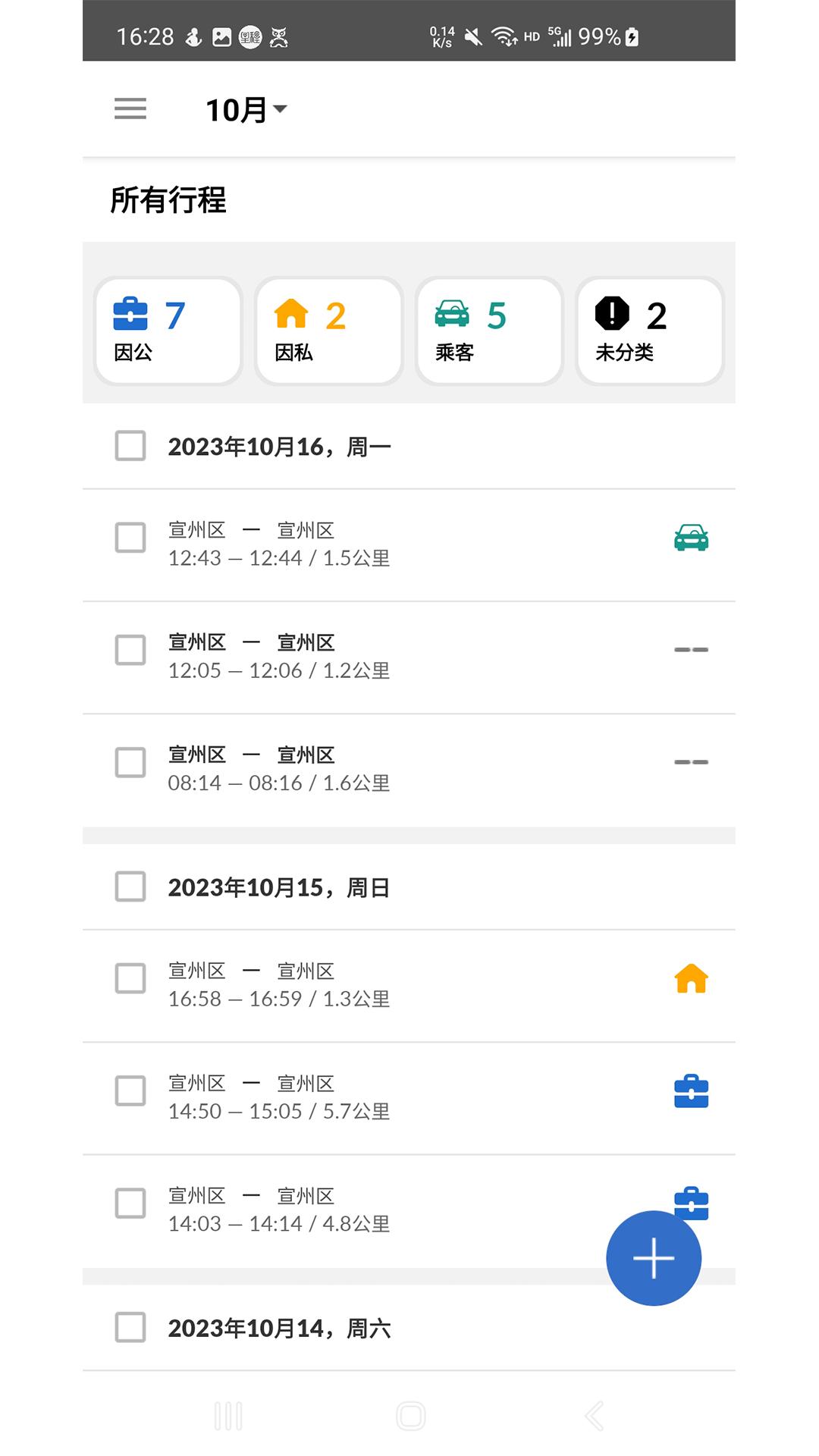 里程月报 v3.1.4