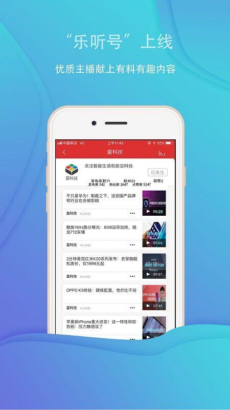 乐听头条 v4.0.3