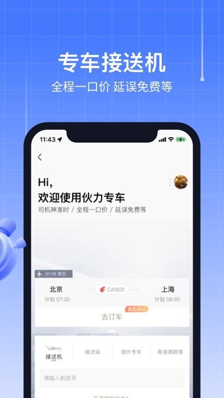 航班管家订机票 v5.1.1