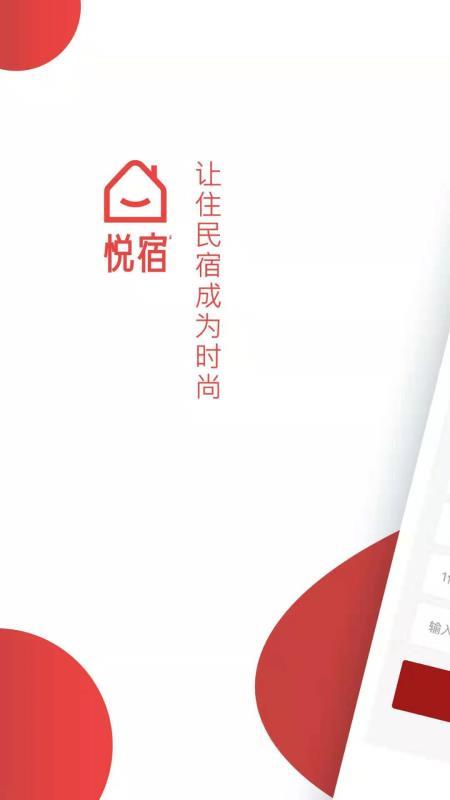 悦宿 v6.3.2