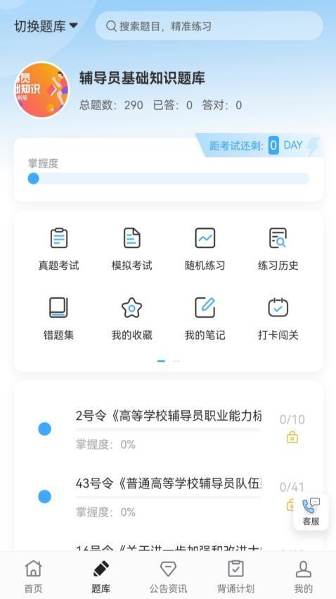 飞鸟云课堂app 1