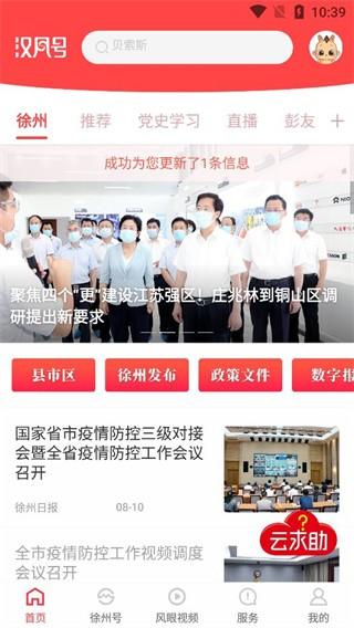 徐州汉风号 v6.1.1