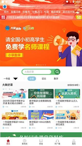 大象新闻直播 v3.2.1