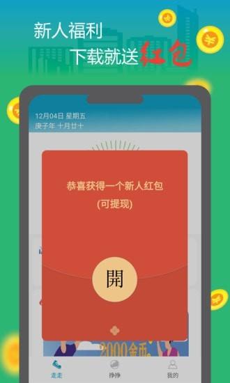 走走挣钱 v5.3.4