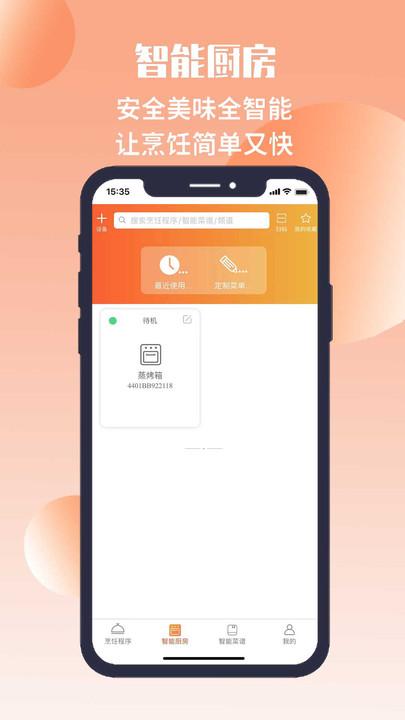 无界厨房 v4.2.1