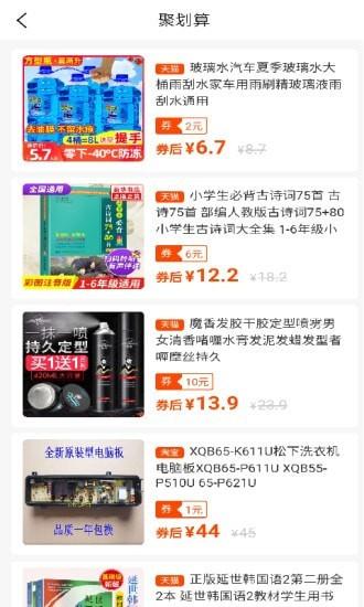 优惠券线报 v4.5.4