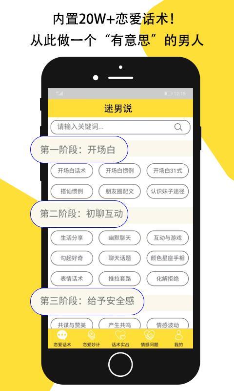 迷男说 v4.2.3