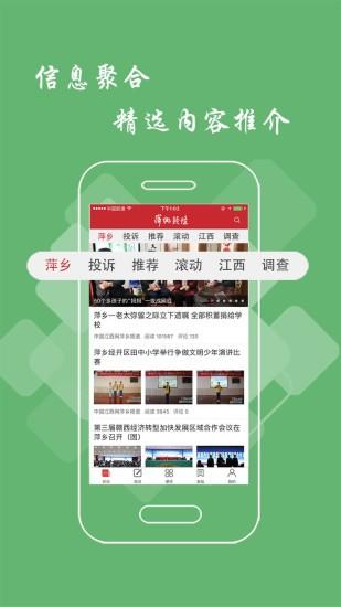 萍乡头条 v6.2.2