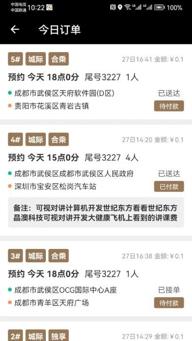 力力出行司机端 v5.0.4