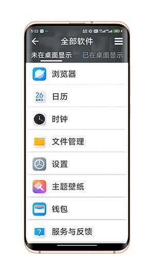 简单桌面 v6.4.2