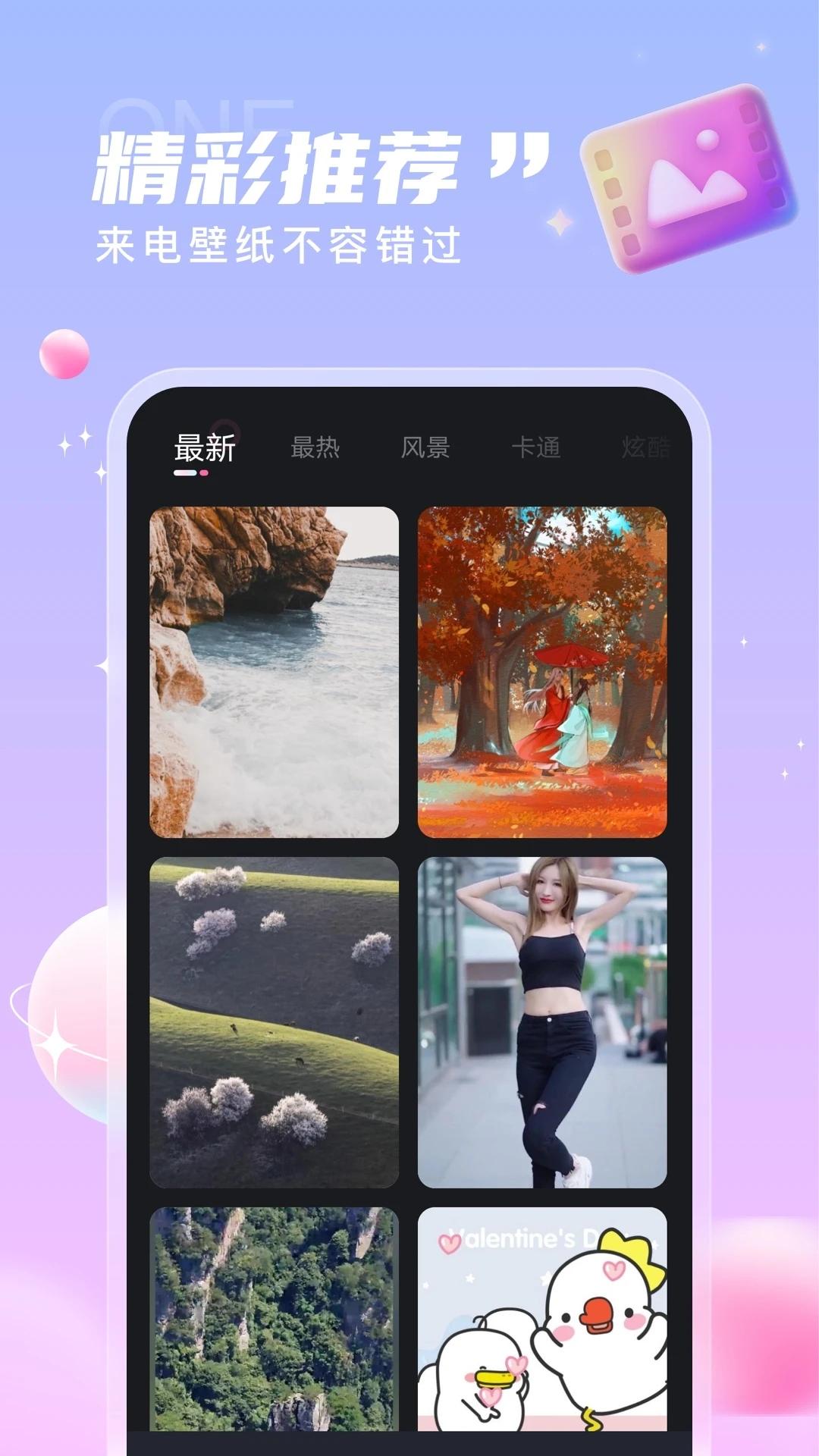 畅享来电秀 v5.3.3