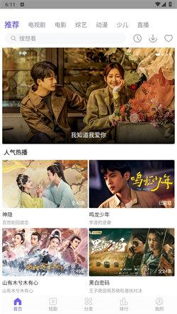 白羊影视追剧免费