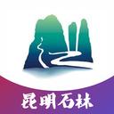 昆明石林