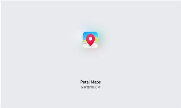 华为地图车机版 v6.5.3
