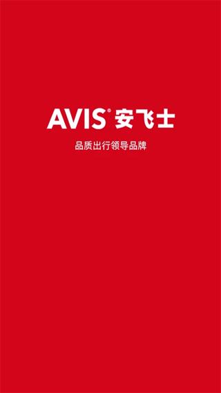 安飞士国际租车 v3.3.4