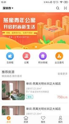 燕寓社区 v6.2.2