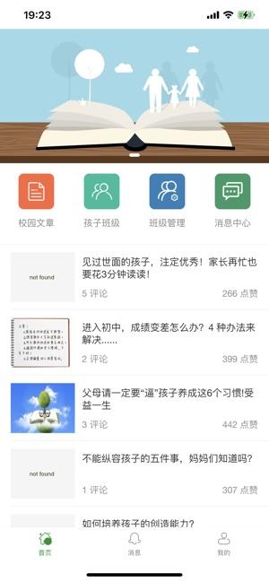 高飞校卫智慧校园