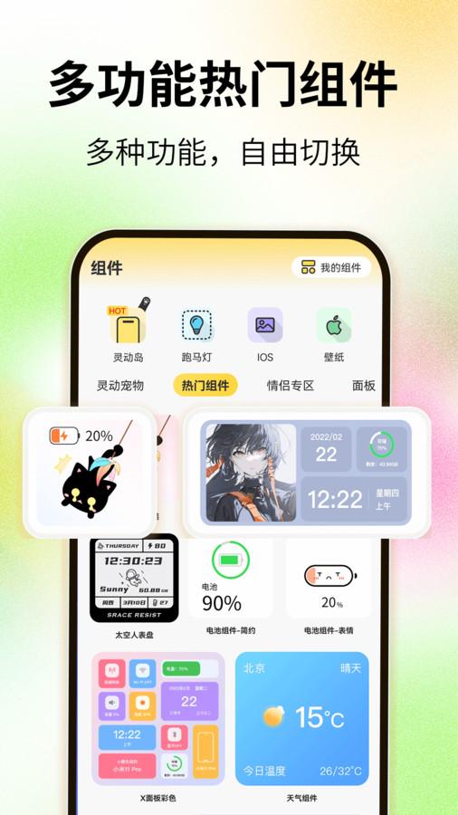 灵屿小组件 v5.4.2