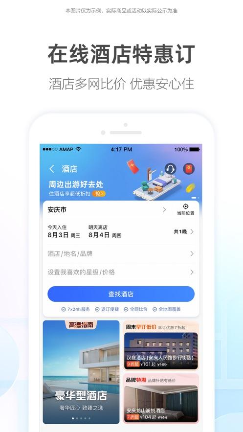 高德地图导航下载安装2023 v5.4.4