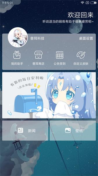 兽耳桌面旧版本 v4.5.4