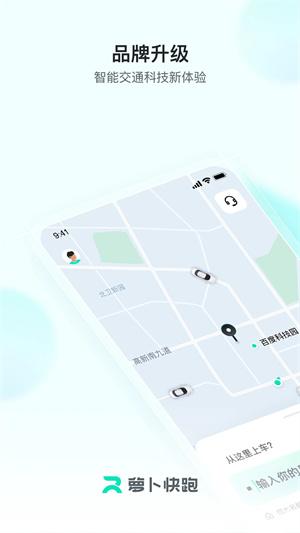 萝卜快跑无人驾驶 v3.4.2