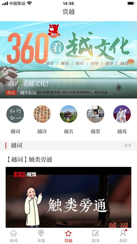 越牛新闻客户端 v4.4.1