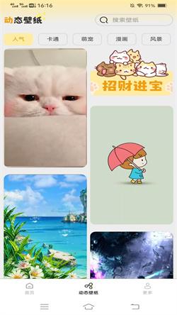 壁纸有宝 v6.2.2