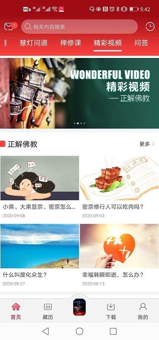 慧灯之光ios版 v5.2.1