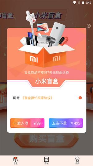 盲盒很忙App v5.2.2
