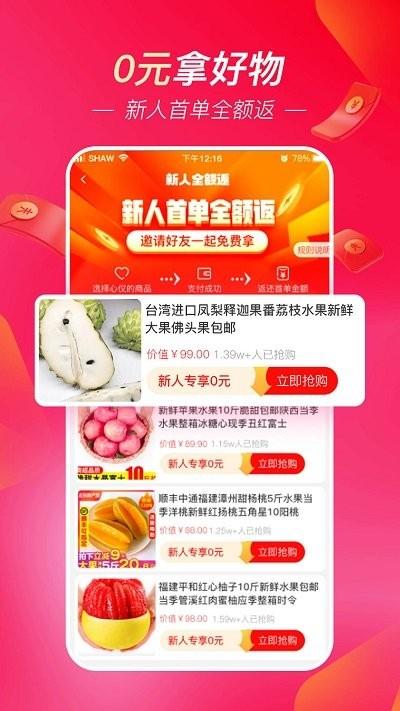 超拼网app v6.5.1