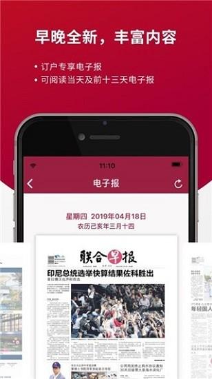 联合早报 v5.1.3