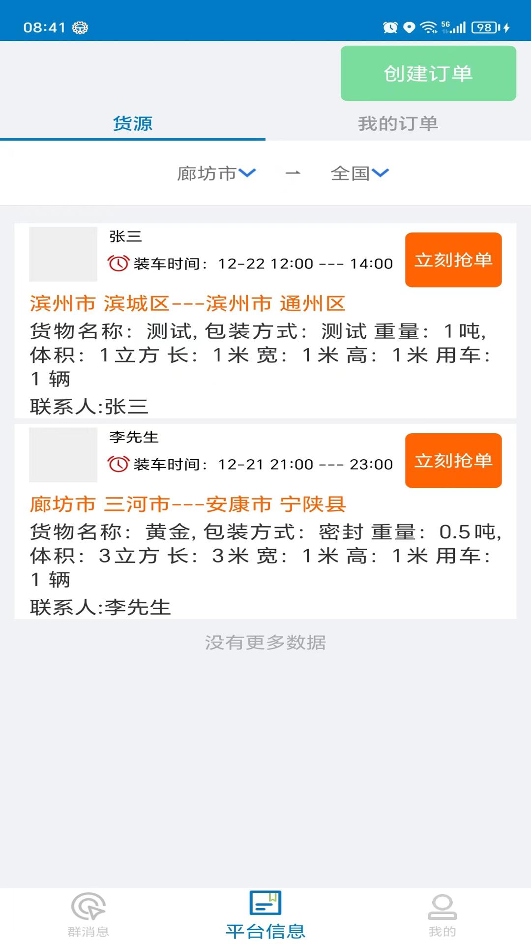 亿畅达 v4.4.1
